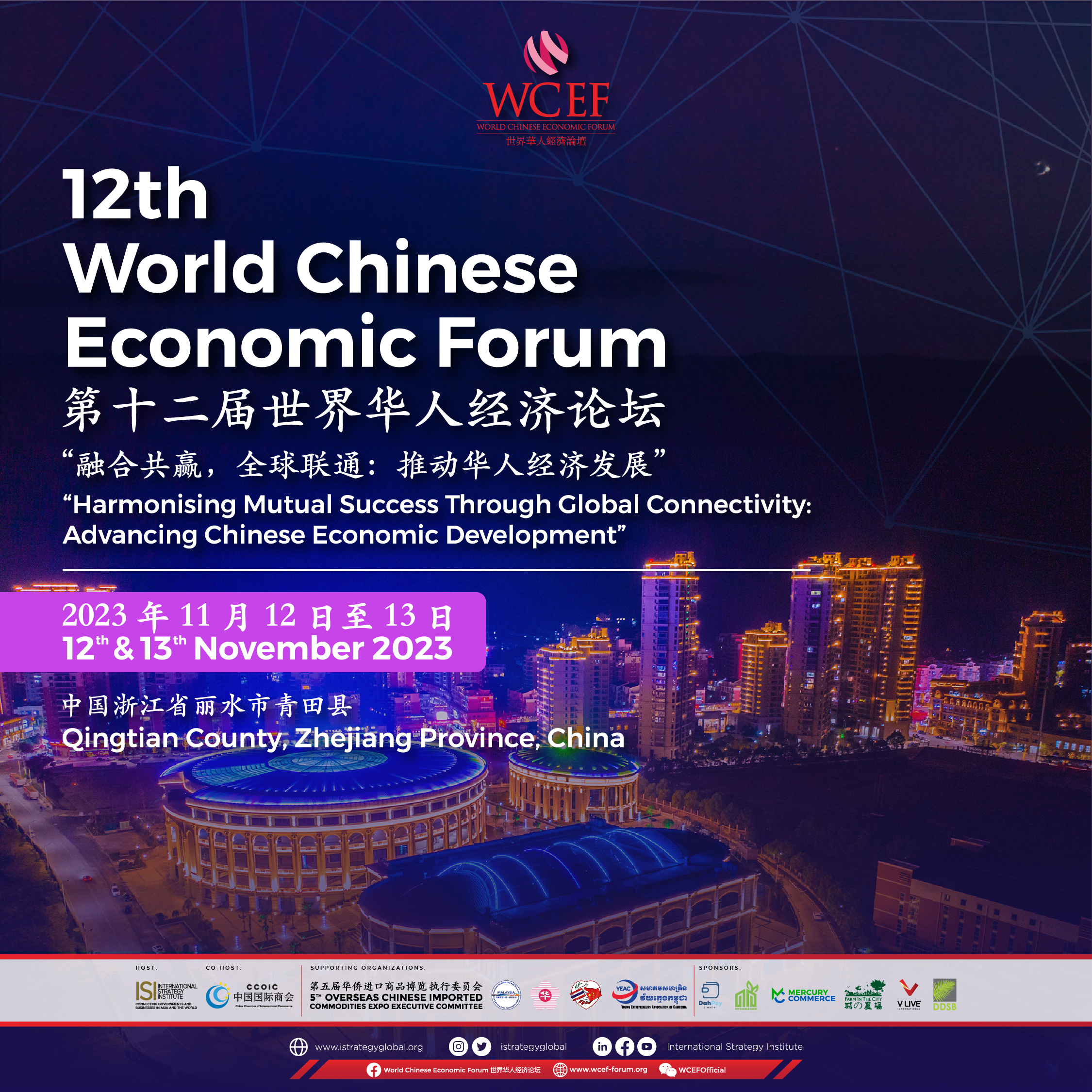 WCEF 2023 - Posting Announcement